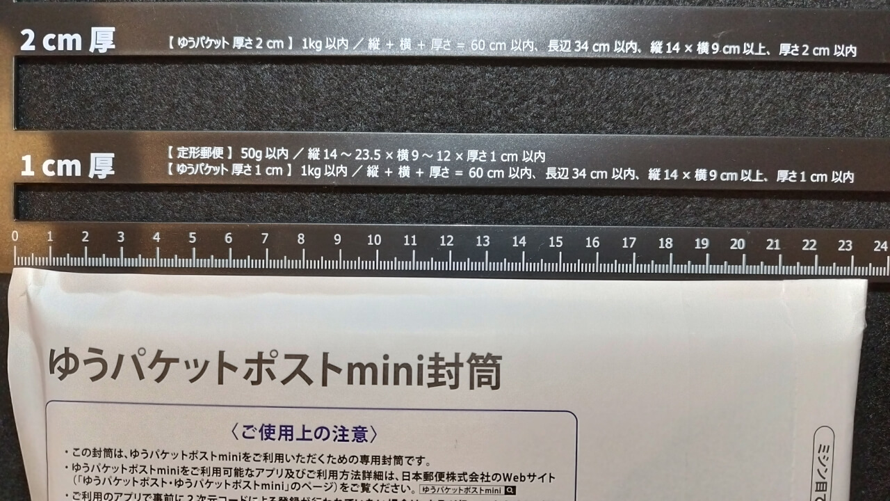 ゆうパケットポストmini