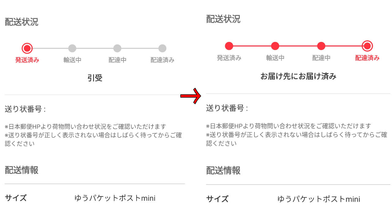 メルカリ取引画面